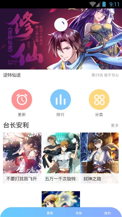 羞羞漫画app界面